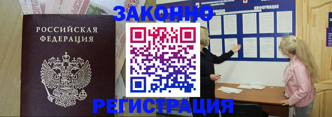 регистрация в Барнауле