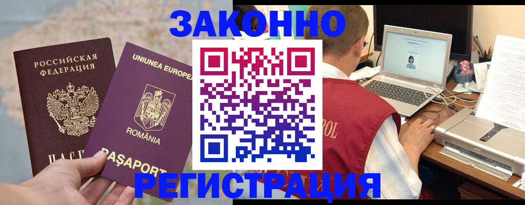 временная регистрация в квартире в Барнауле