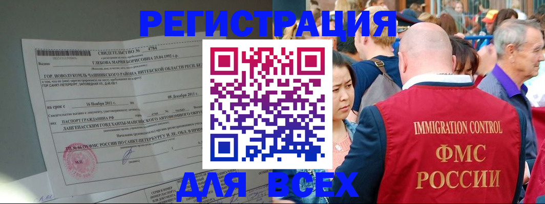 прописка для военкомата в Барнауле