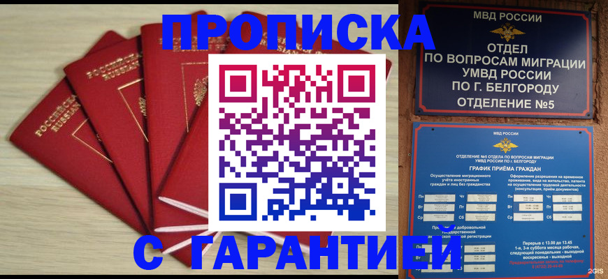 миграционный учет в Барнауле