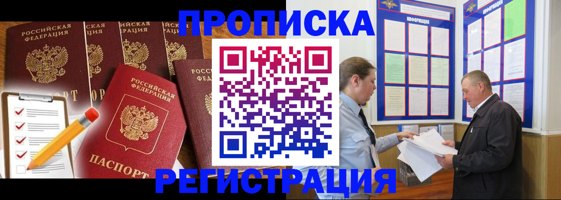 где прописаться в Барнауле