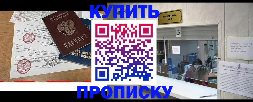 временная регистрация надежно в Барнауле