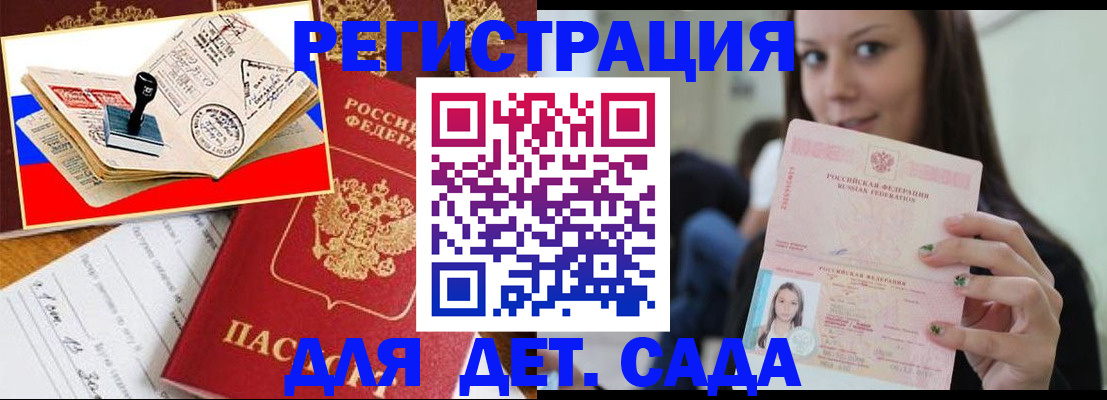 временная регистрация для всех в Барнауле